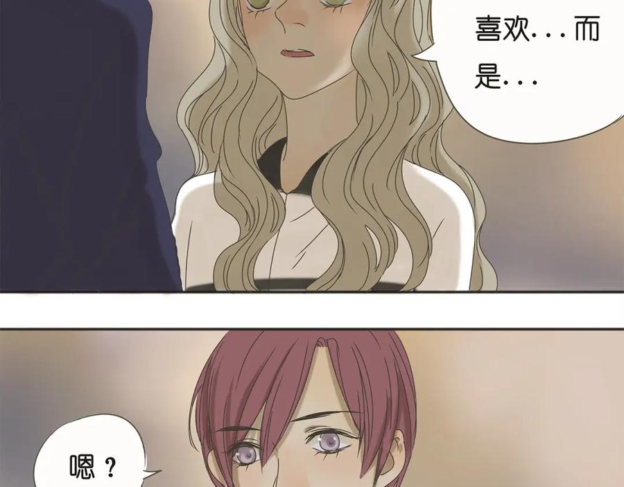 黎明有星辰 第38话 只差一点就能说出来了 第30页