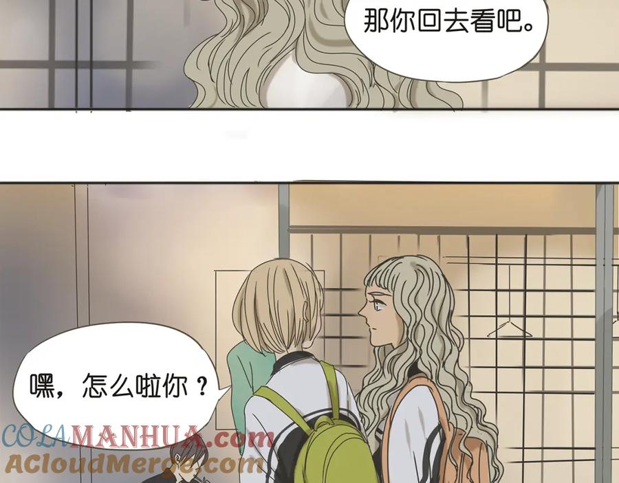 黎明有星辰 第38话 只差一点就能说出来了 第46页