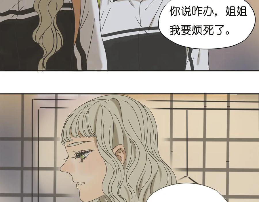 黎明有星辰 第38话 只差一点就能说出来了 第45页