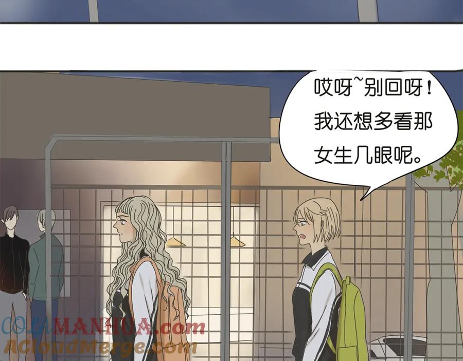 黎明有星辰 第38话 只差一点就能说出来了 第43页
