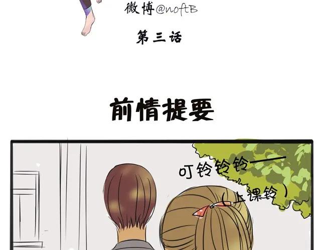 黎明有星辰 第3话 到底要跟着我到什么时候！ 第2页