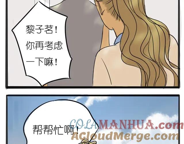 黎明有星辰 第3话 到底要跟着我到什么时候！ 第3页