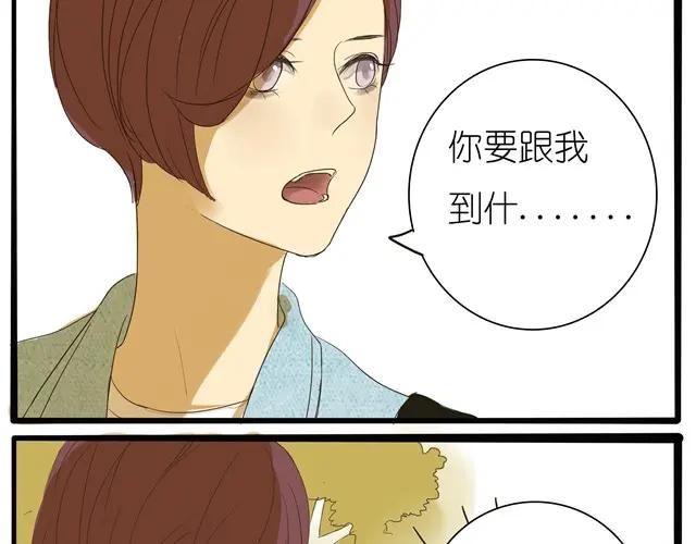黎明有星辰 第3话 到底要跟着我到什么时候！ 第28页
