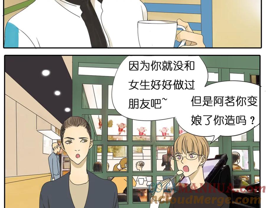 黎明有星辰 第39话 对你的喜欢，是比朋友还多 第13页