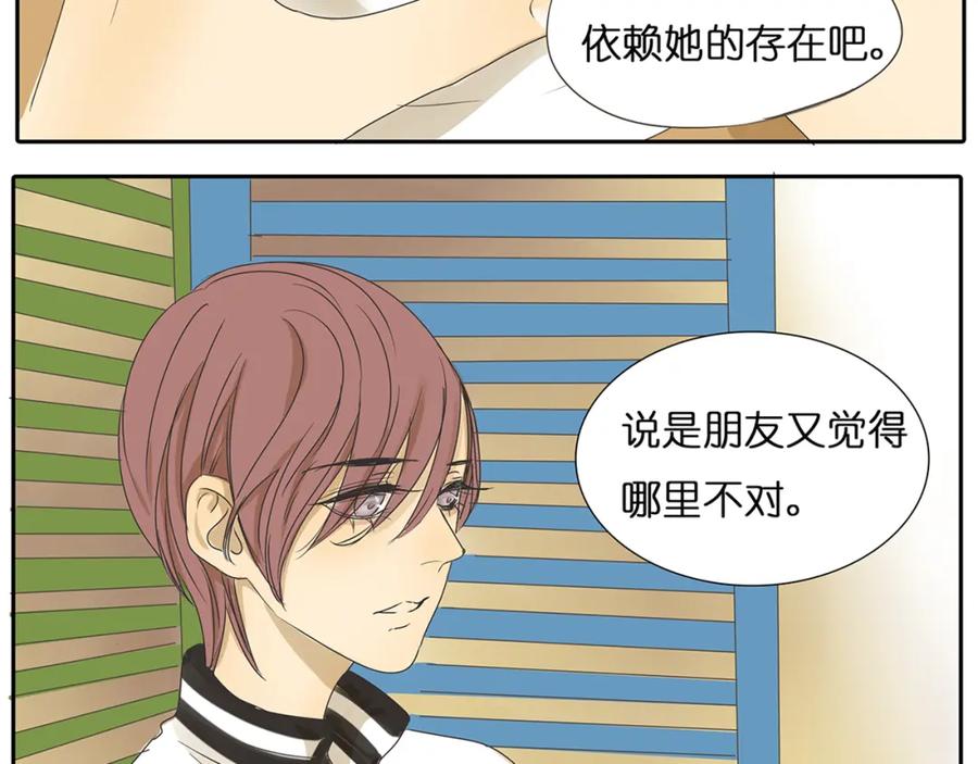 黎明有星辰 第39话 对你的喜欢，是比朋友还多 第12页
