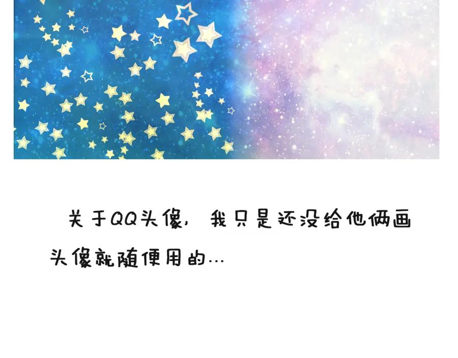 黎明有星辰 第39话 对你的喜欢，是比朋友还多 第47页