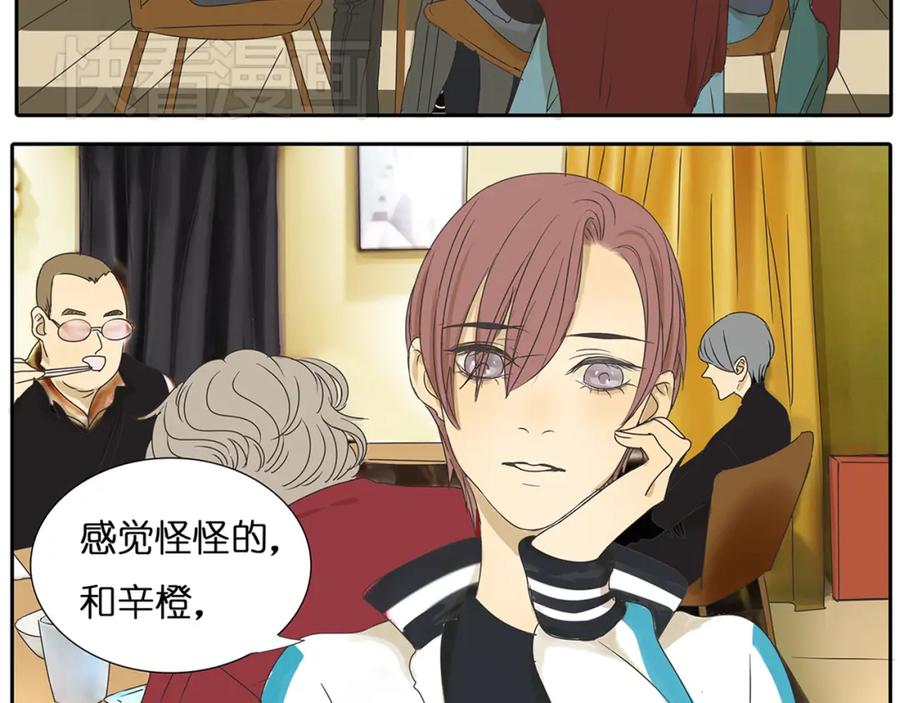 黎明有星辰 第39话 对你的喜欢，是比朋友还多 第9页