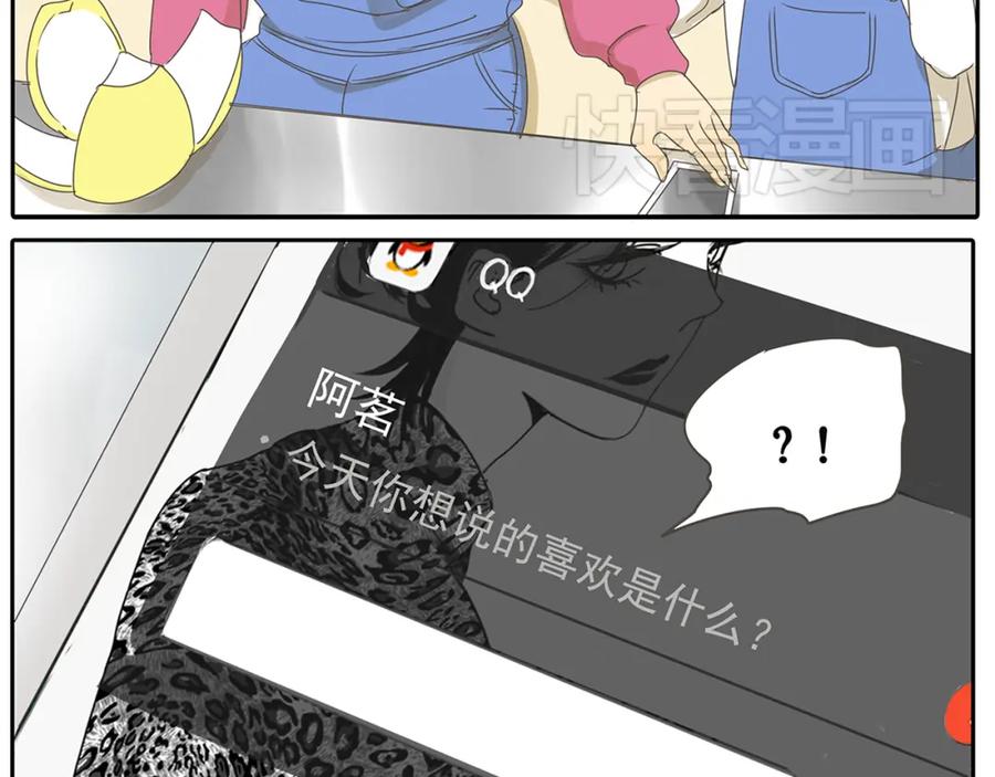 黎明有星辰 第39话 对你的喜欢，是比朋友还多 第26页