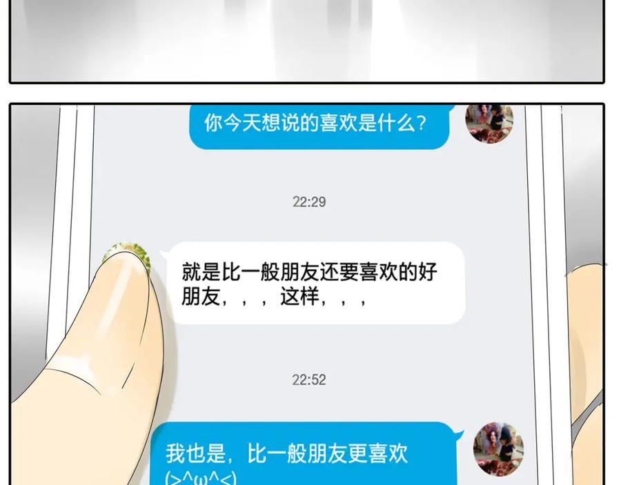 黎明有星辰 第39话 对你的喜欢，是比朋友还多 第38页
