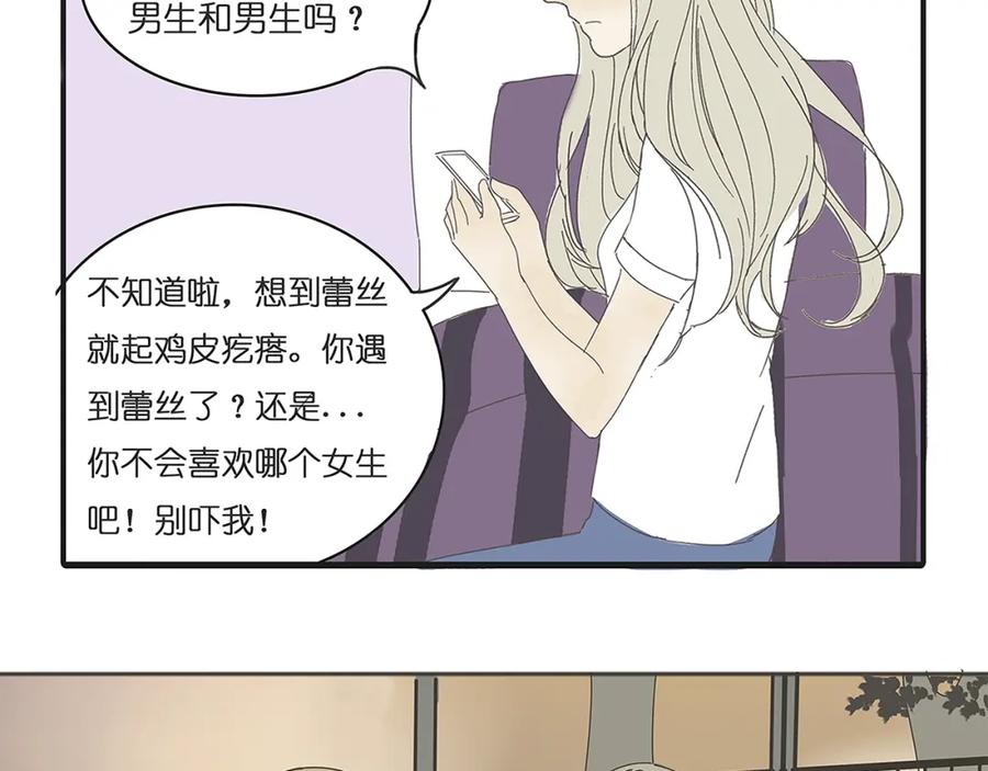 黎明有星辰 第39话 对你的喜欢，是比朋友还多 第3页