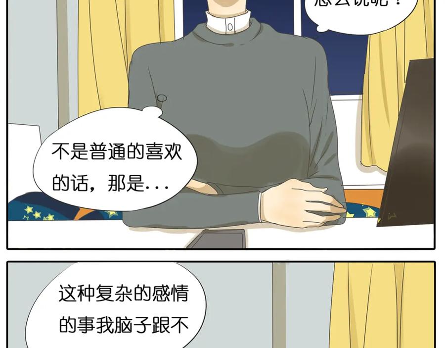 黎明有星辰 第39话 对你的喜欢，是比朋友还多 第20页