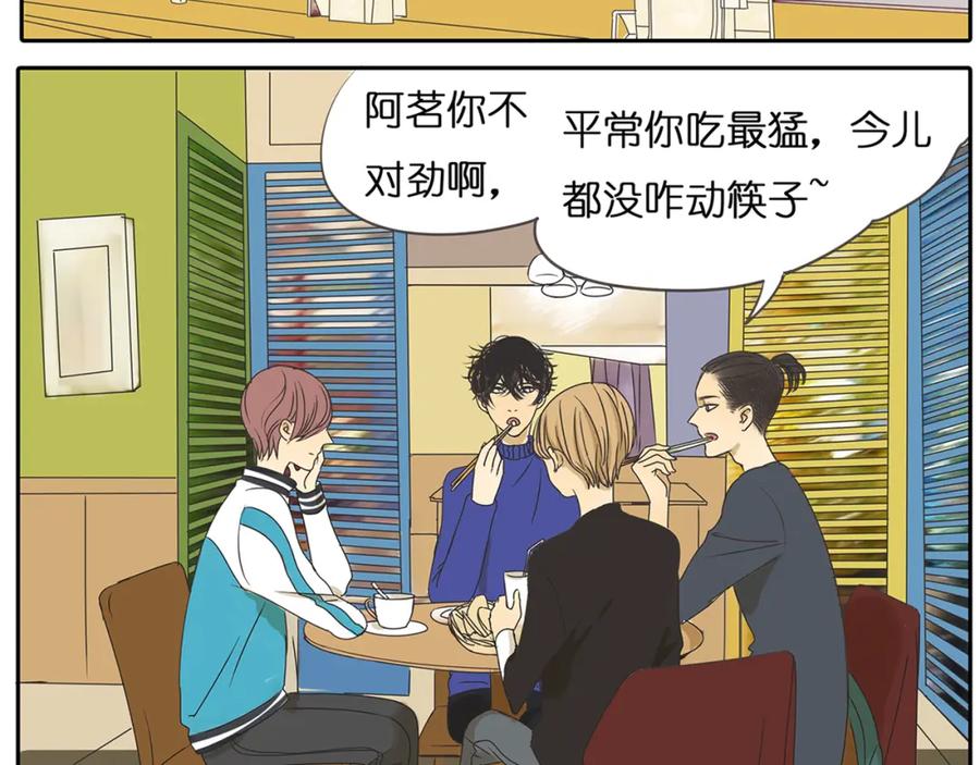 黎明有星辰 第39话 对你的喜欢，是比朋友还多 第8页