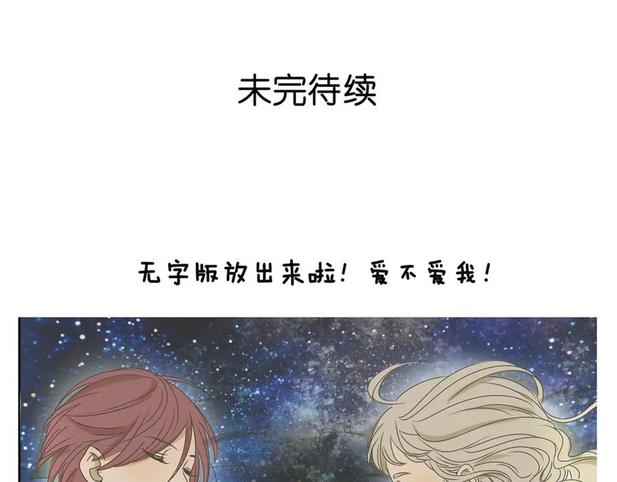 黎明有星辰 第39话 对你的喜欢，是比朋友还多 第44页