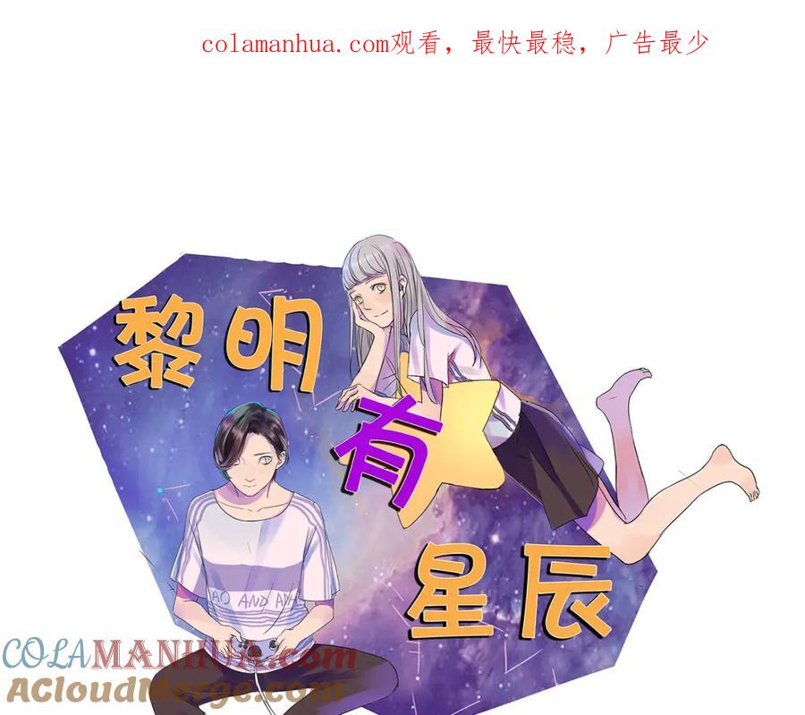 黎明有星辰 第39话 对你的喜欢，是比朋友还多 第1页