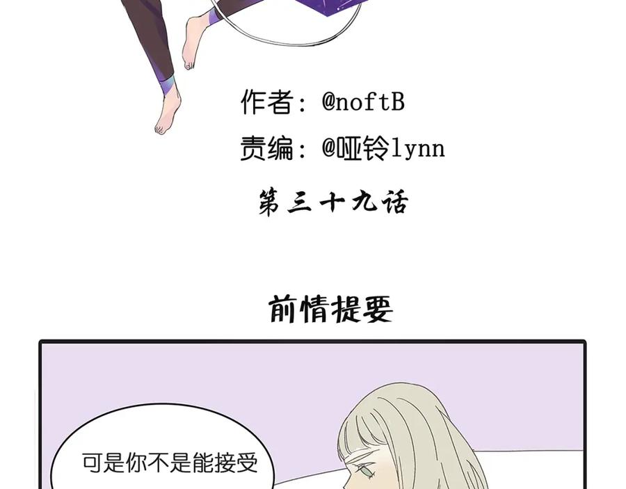 黎明有星辰 第39话 对你的喜欢，是比朋友还多 第2页