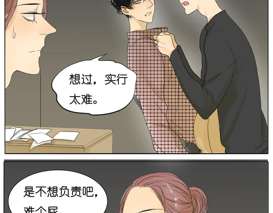 黎明有星辰 第40话 因为是和你约会，所以特意打扮了 第12页