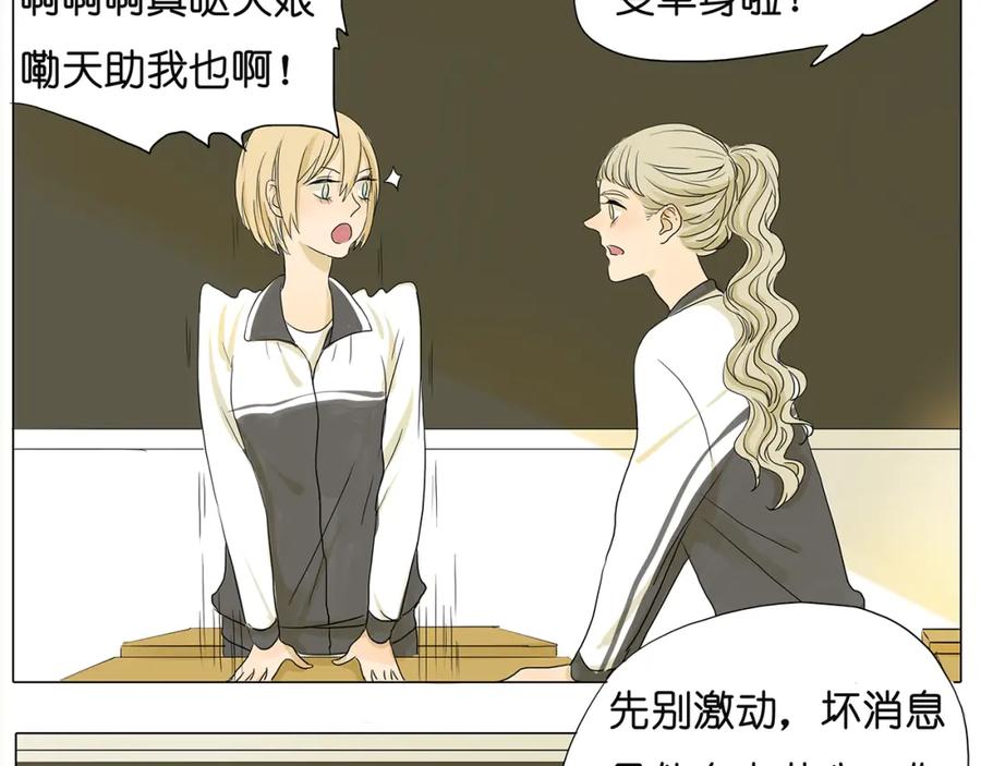黎明有星辰 第40话 因为是和你约会，所以特意打扮了 第18页