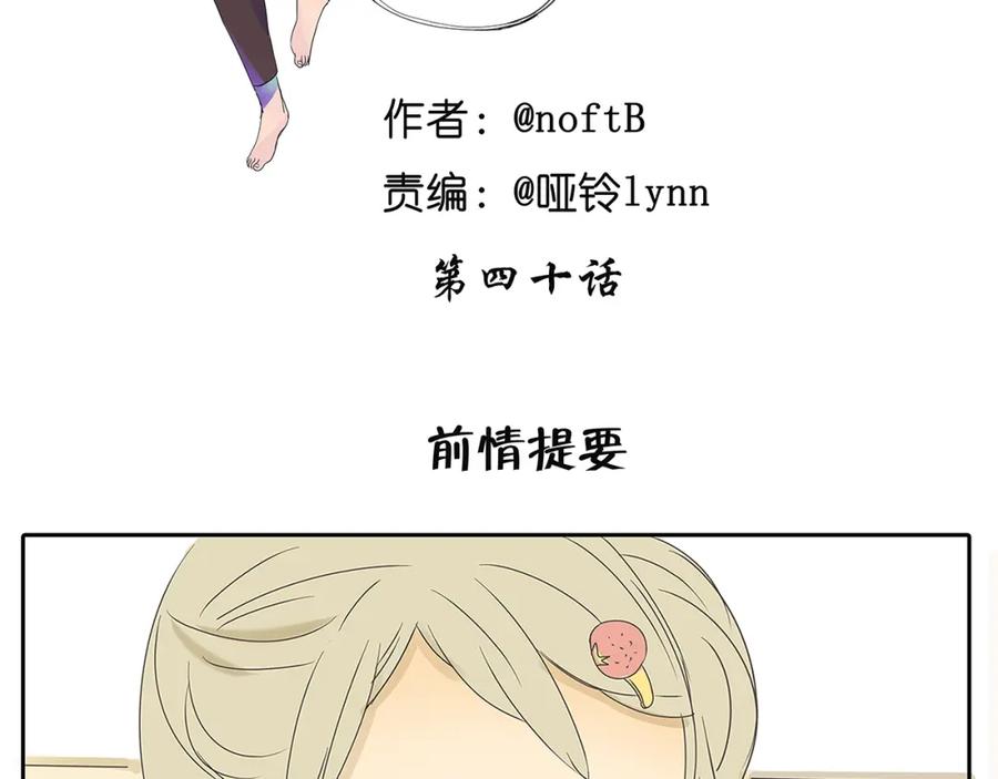 黎明有星辰 第40话 因为是和你约会，所以特意打扮了 第2页