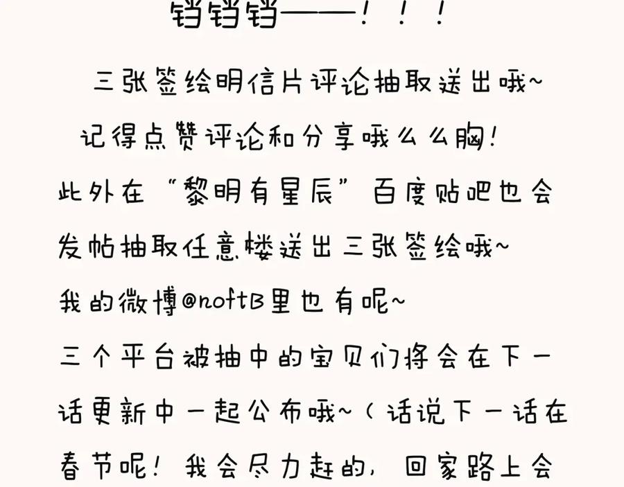 黎明有星辰 第40话 因为是和你约会，所以特意打扮了 第51页