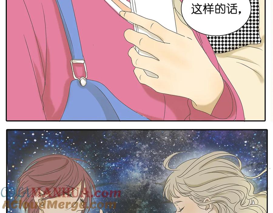 黎明有星辰 第40话 因为是和你约会，所以特意打扮了 第4页