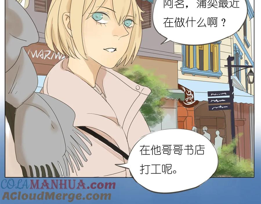 黎明有星辰 第41话 浪漫约会，阿茗英雄救美 第7页