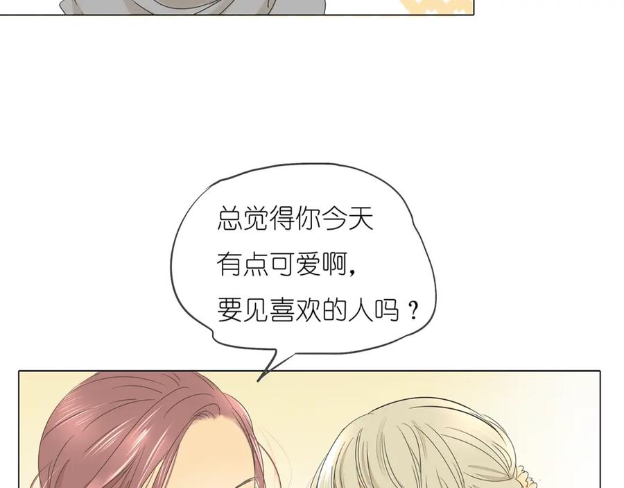 黎明有星辰 第41话 浪漫约会，阿茗英雄救美 第44页