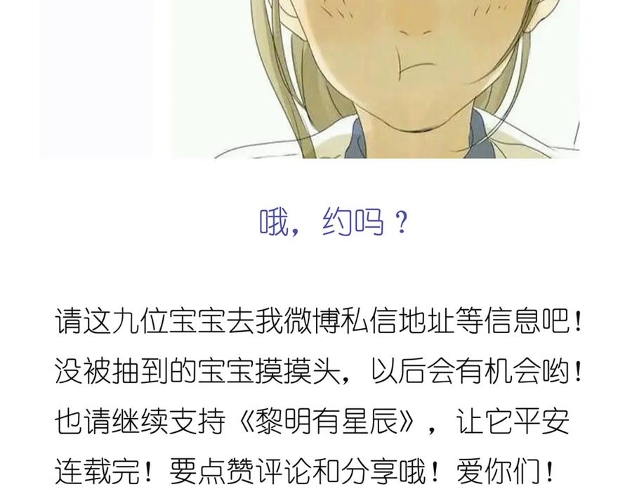 黎明有星辰 第41话 浪漫约会，阿茗英雄救美 第57页