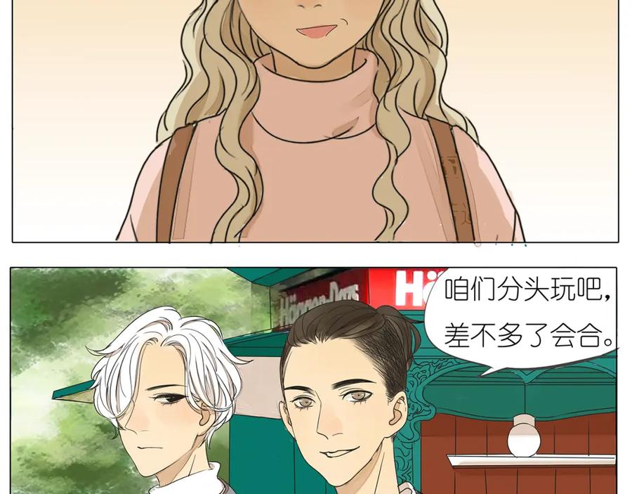 黎明有星辰 第41话 浪漫约会，阿茗英雄救美 第12页