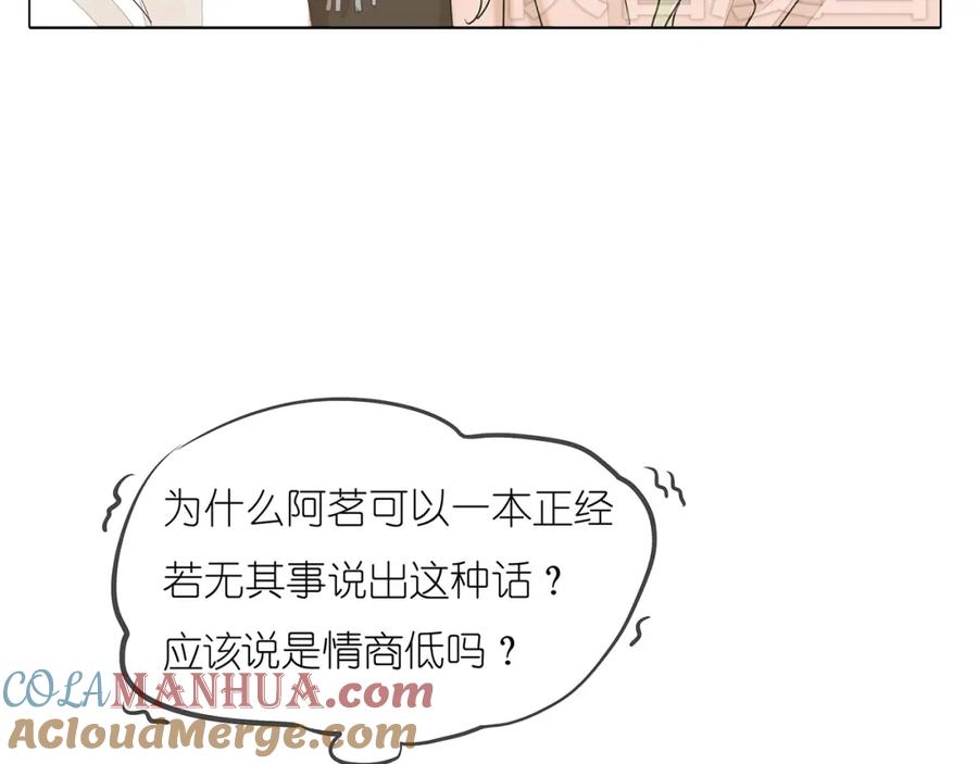黎明有星辰 第41话 浪漫约会，阿茗英雄救美 第46页