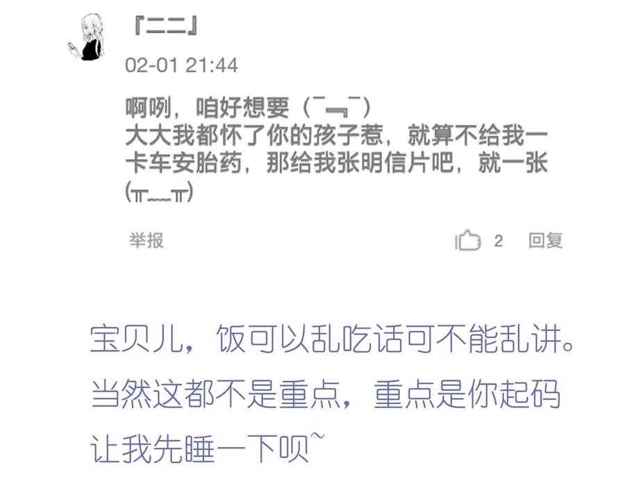 黎明有星辰 第41话 浪漫约会，阿茗英雄救美 第50页