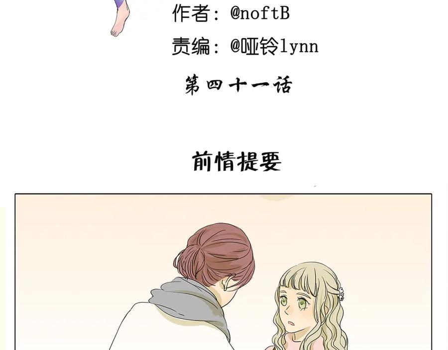 黎明有星辰 第41话 浪漫约会，阿茗英雄救美 第2页