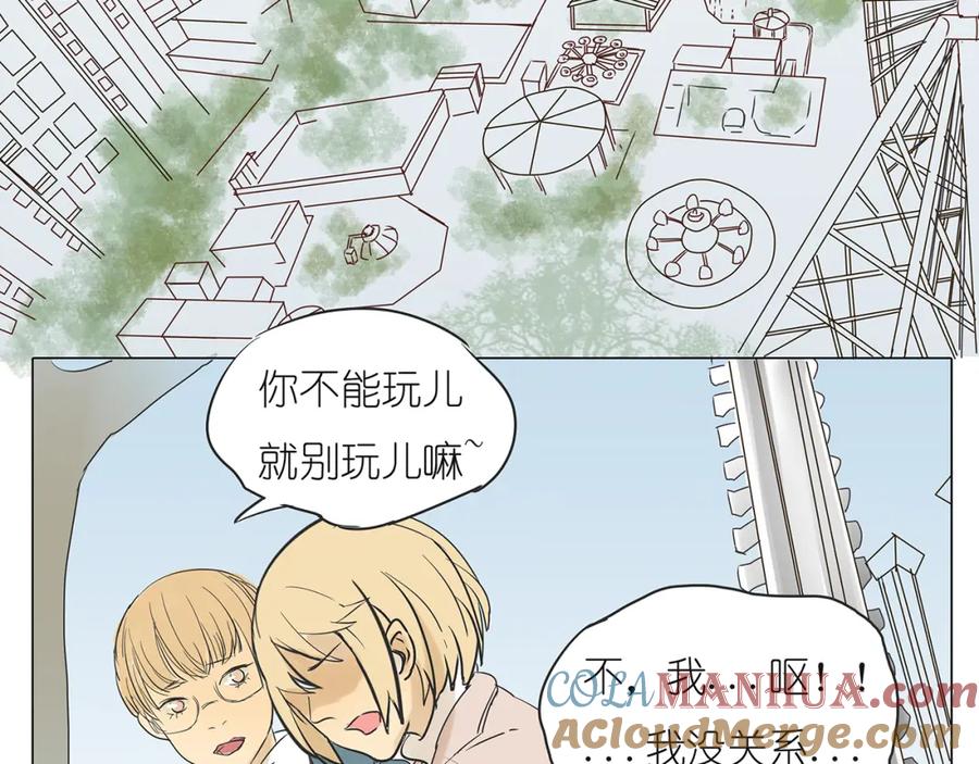 黎明有星辰 第42话 阿茗调戏橙子 第40页