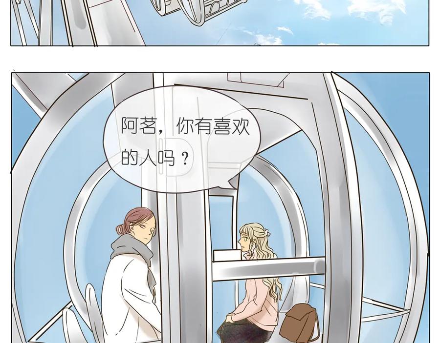 黎明有星辰 第42话 阿茗调戏橙子 第33页