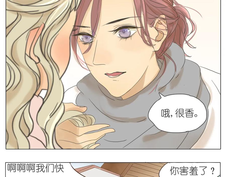 黎明有星辰 第42话 阿茗调戏橙子 第11页