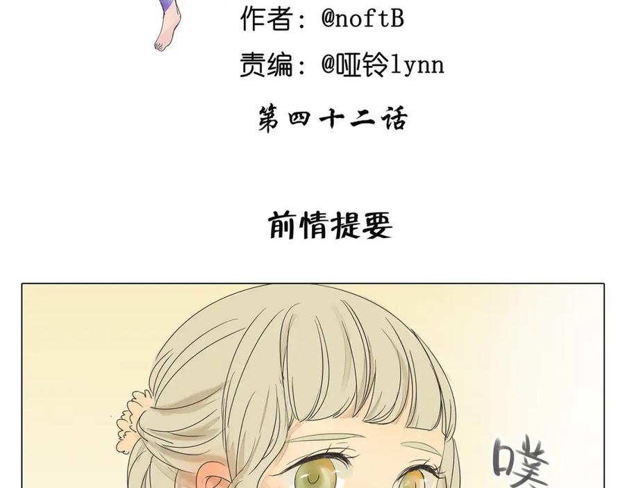 黎明有星辰 第42话 阿茗调戏橙子 第2页
