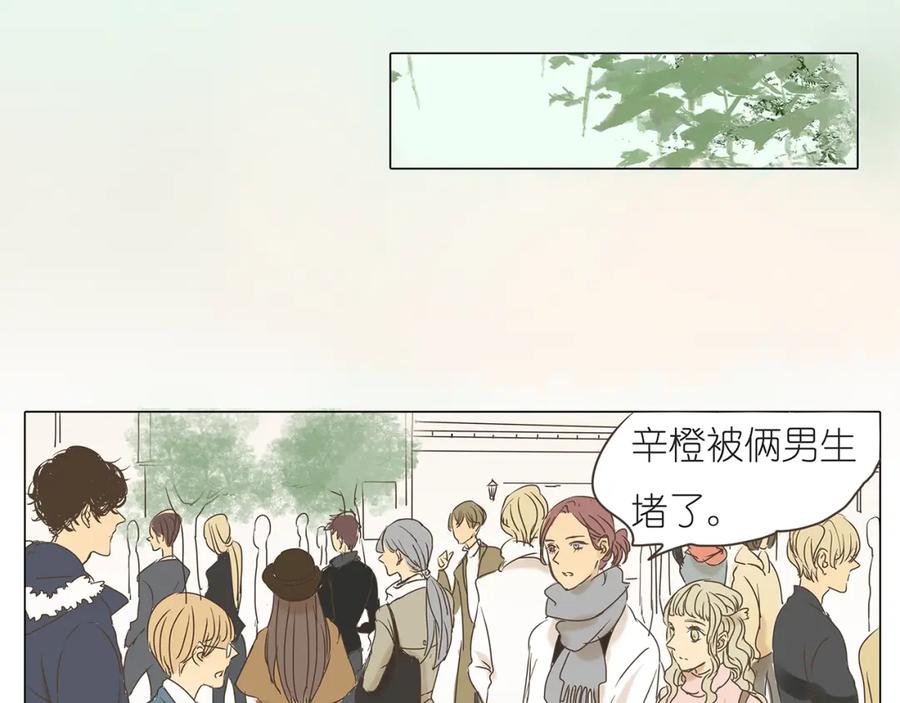 黎明有星辰 第42话 阿茗调戏橙子 第14页