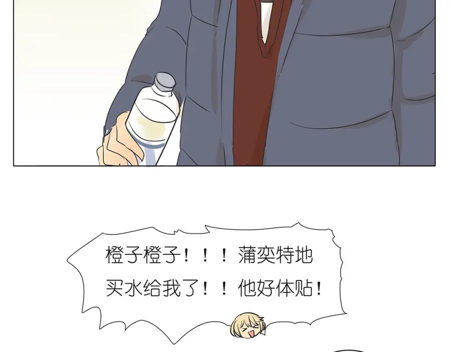 黎明有星辰 第42话 阿茗调戏橙子 第44页