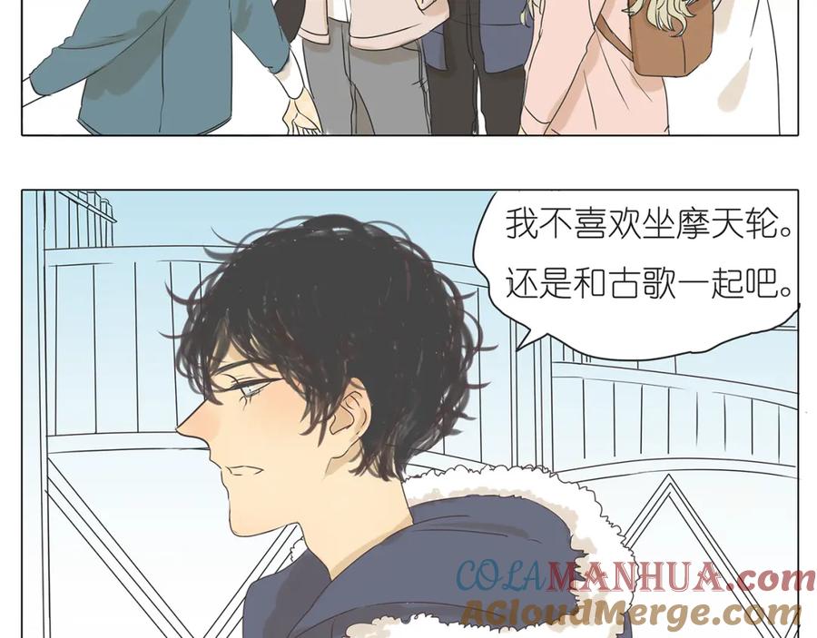 黎明有星辰 第42话 阿茗调戏橙子 第25页