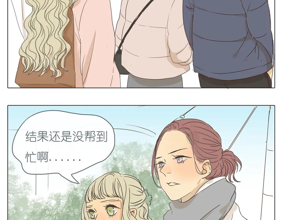 黎明有星辰 第42话 阿茗调戏橙子 第27页