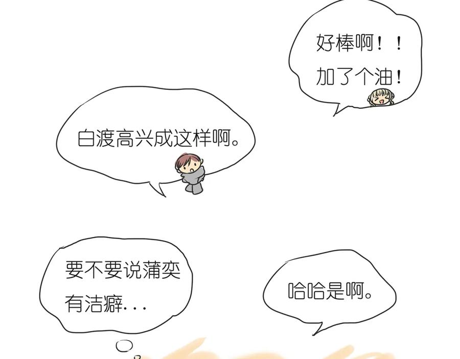 黎明有星辰 第42话 阿茗调戏橙子 第45页
