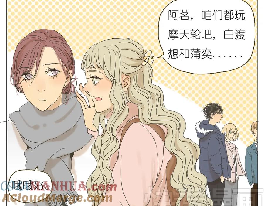 黎明有星辰 第42话 阿茗调戏橙子 第19页
