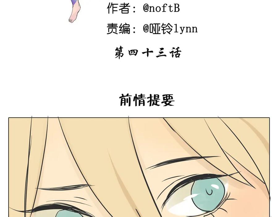 黎明有星辰 第43话 讨厌一切但不讨厌你 第2页