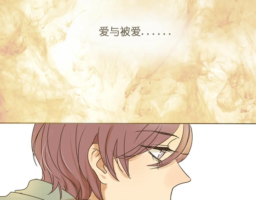 黎明有星辰 第43话 讨厌一切但不讨厌你 第12页