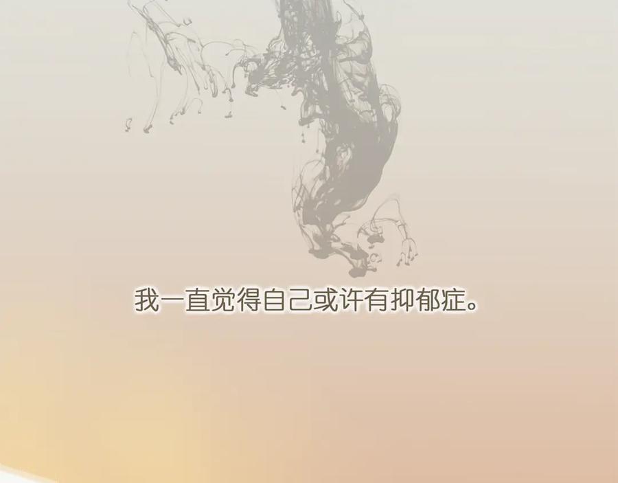 黎明有星辰 第43话 讨厌一切但不讨厌你 第6页