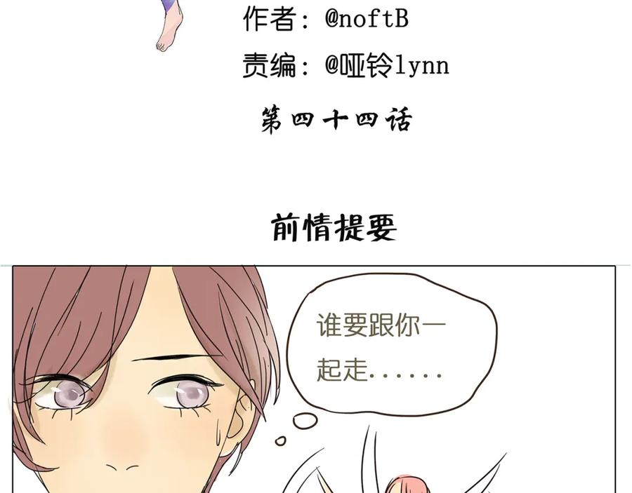 黎明有星辰 第44话 摩天轮之吻 第2页