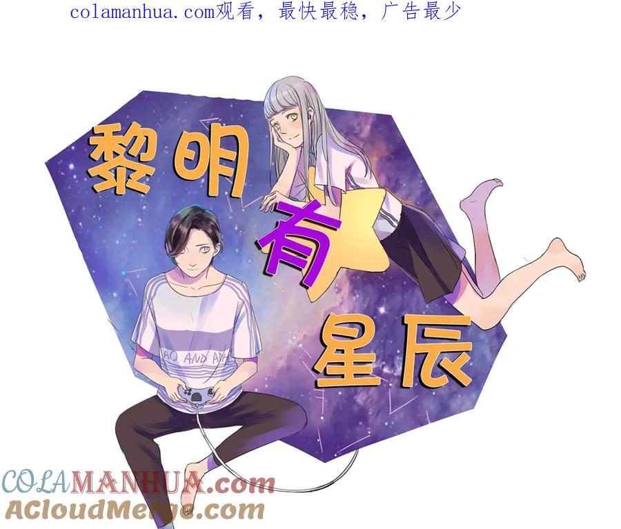 黎明有星辰 第44话 摩天轮之吻 第1页