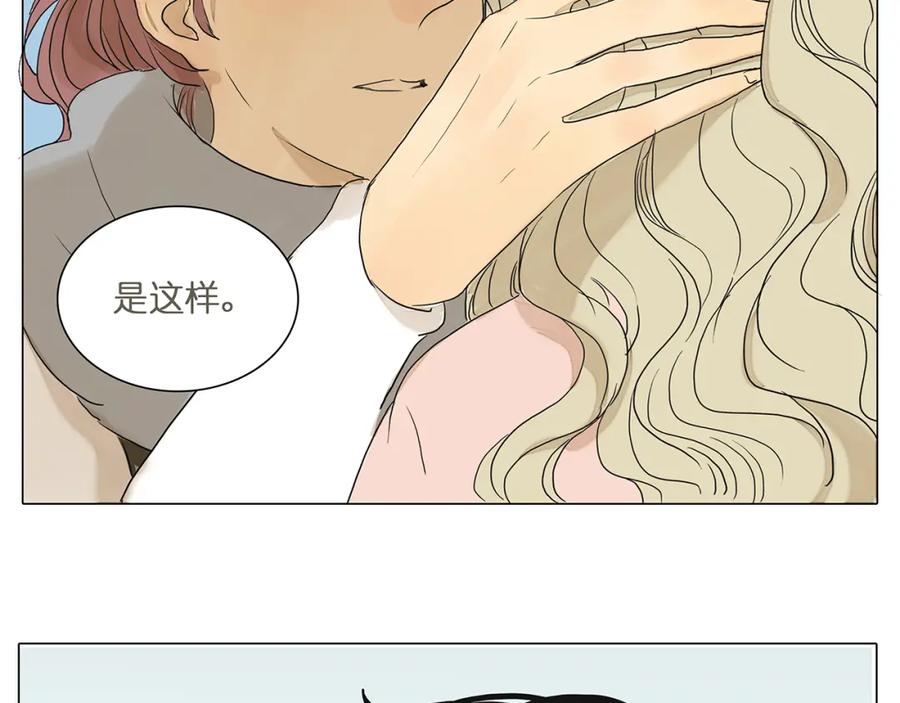 黎明有星辰 第44话 摩天轮之吻 第33页