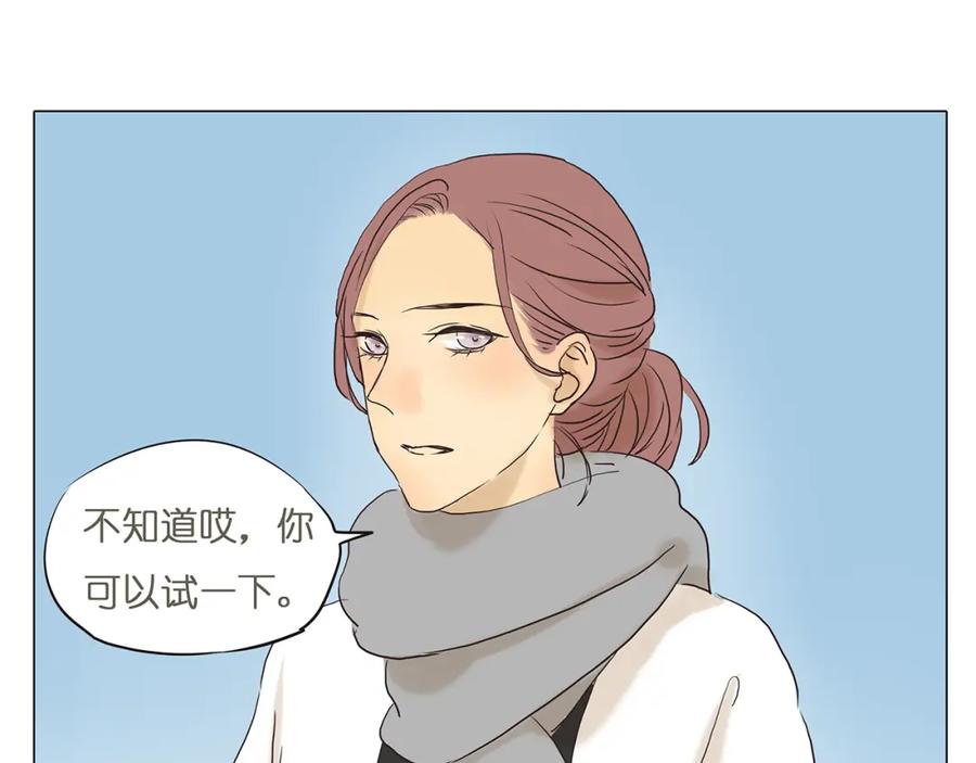 黎明有星辰 第44话 摩天轮之吻 第20页