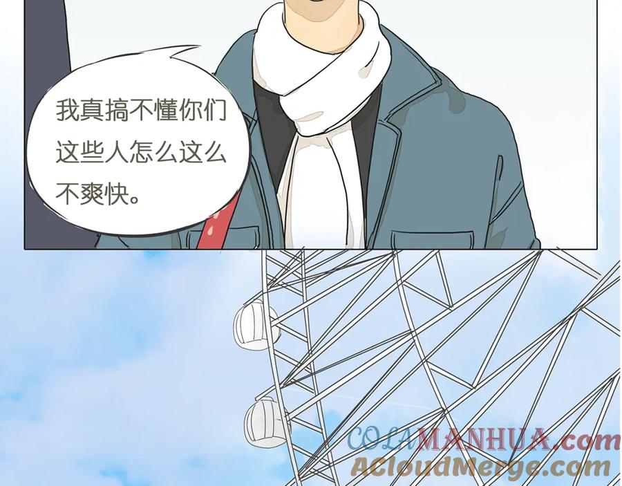 黎明有星辰 第44话 摩天轮之吻 第40页