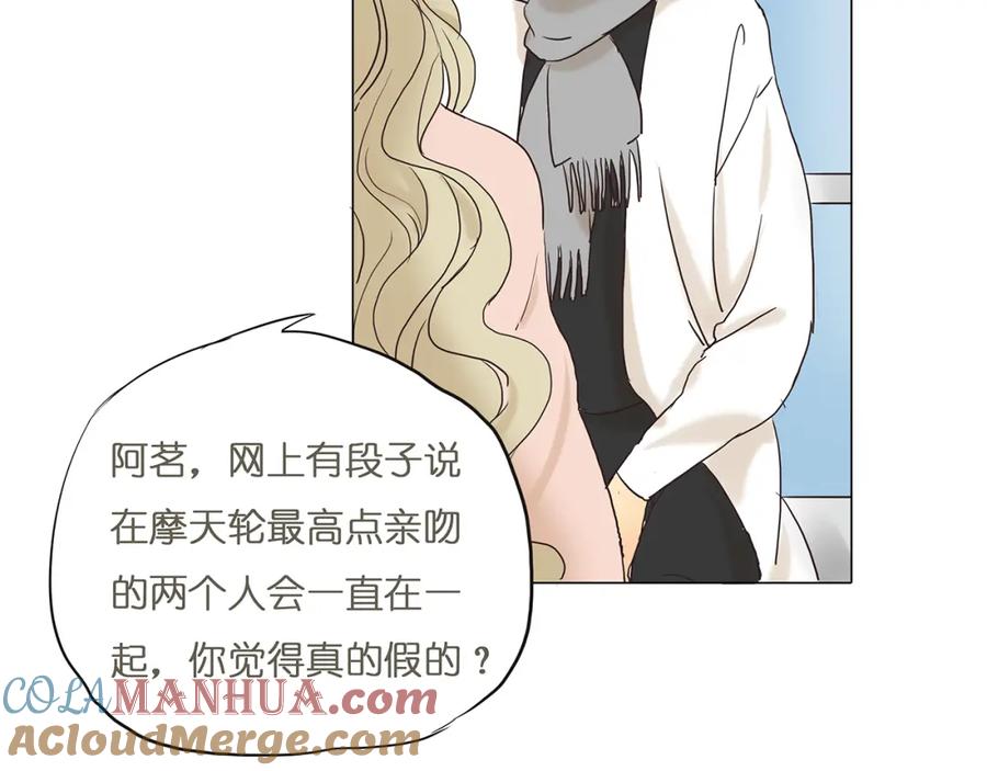 黎明有星辰 第44话 摩天轮之吻 第19页